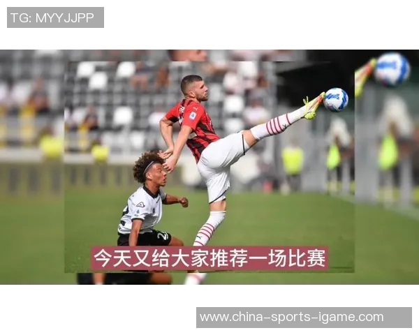 多特蒙德逆袭AC米兰精彩对决展现足球魅力与战术智慧